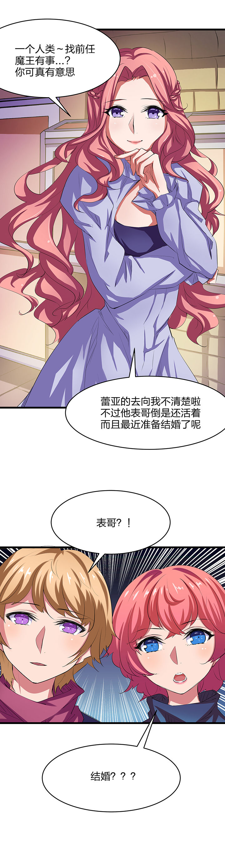 《我的恶魔新娘》漫画最新章节第20章免费下拉式在线观看章节第【5】张图片