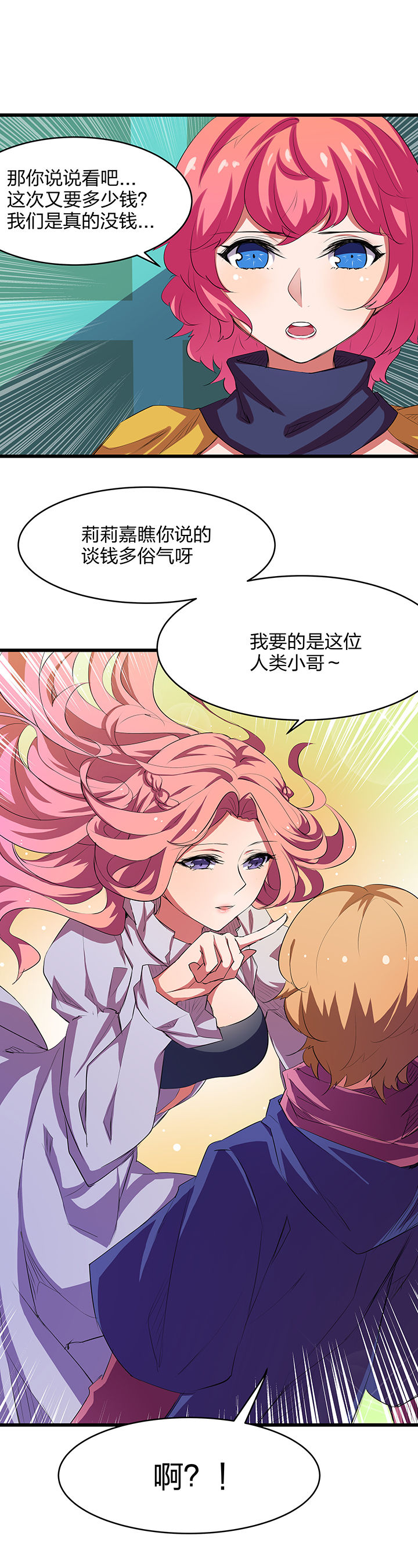 《我的恶魔新娘》漫画最新章节第20章免费下拉式在线观看章节第【2】张图片