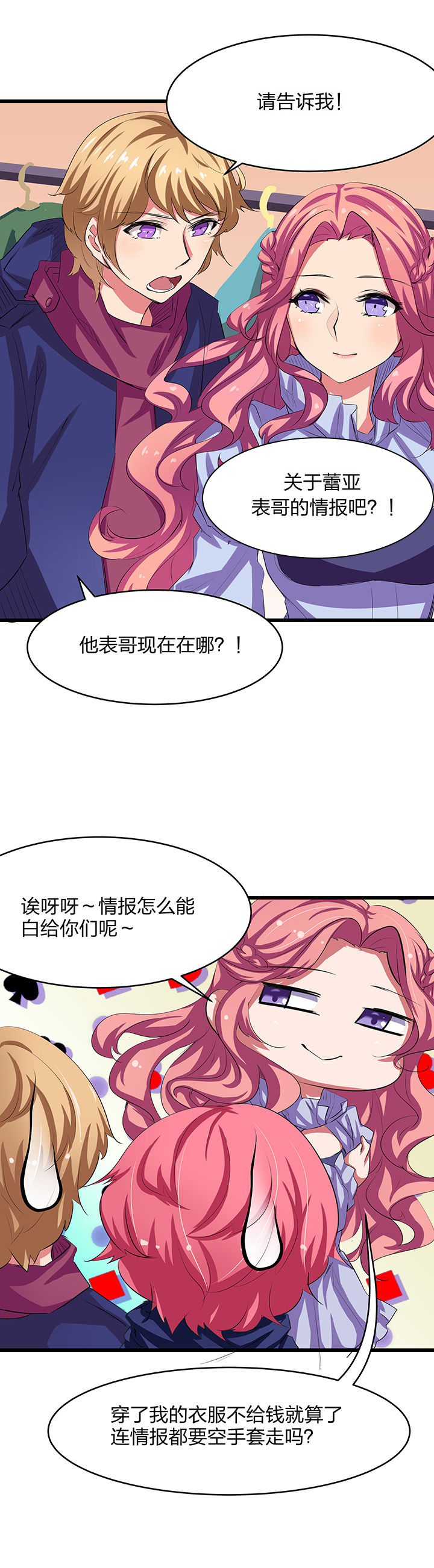 《我的恶魔新娘》漫画最新章节第20章免费下拉式在线观看章节第【3】张图片