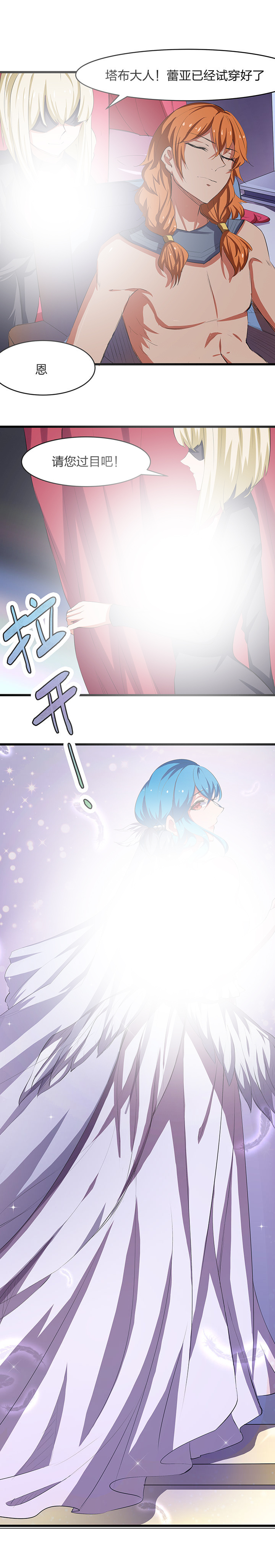 《我的恶魔新娘》漫画最新章节第21章免费下拉式在线观看章节第【6】张图片