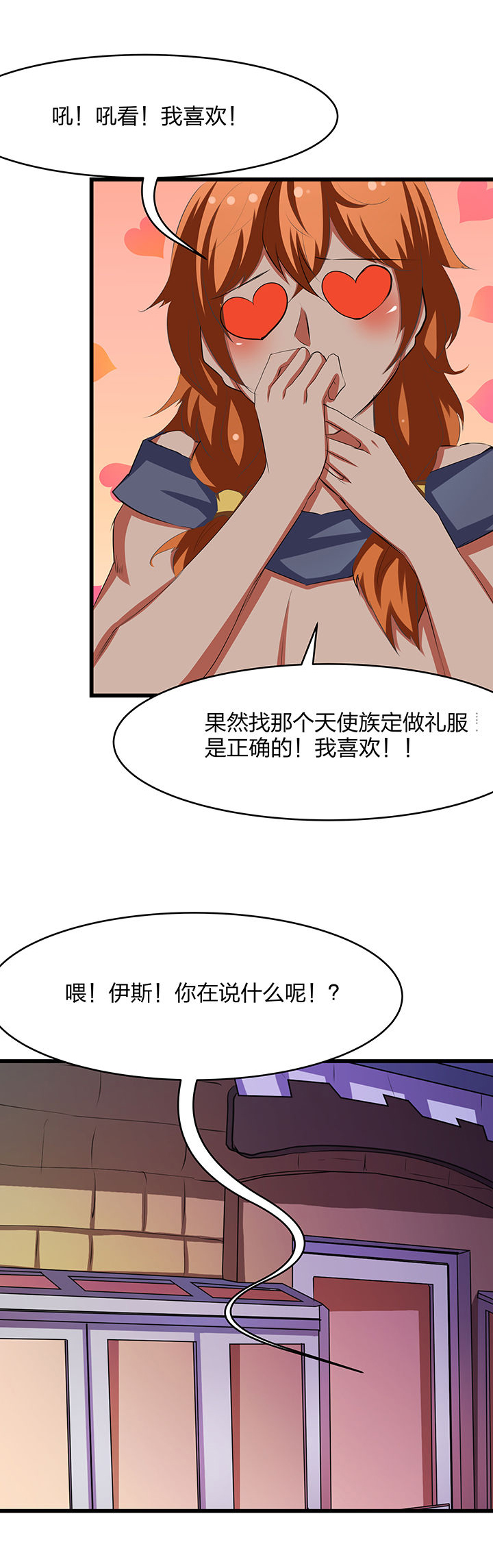 《我的恶魔新娘》漫画最新章节第21章免费下拉式在线观看章节第【5】张图片