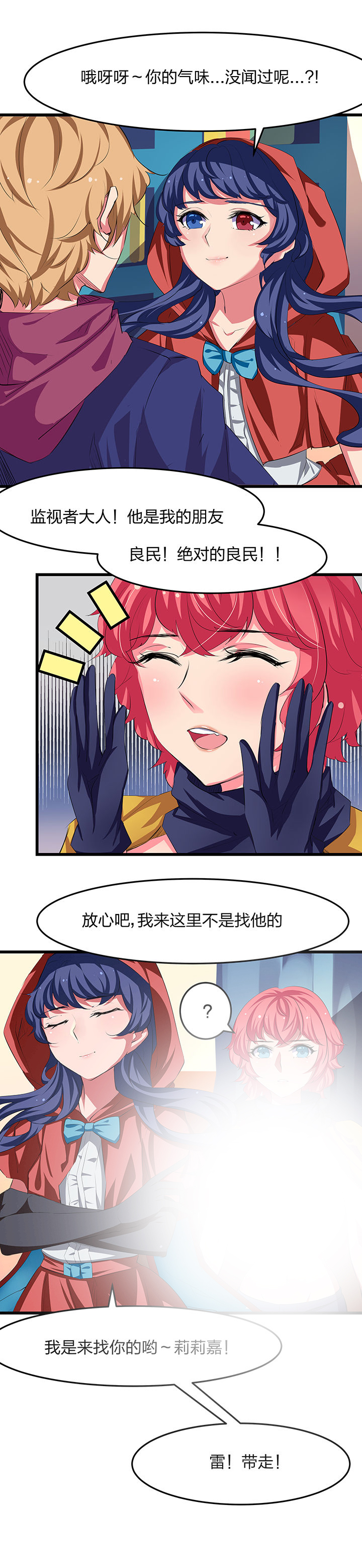 《我的恶魔新娘》漫画最新章节第22章免费下拉式在线观看章节第【6】张图片