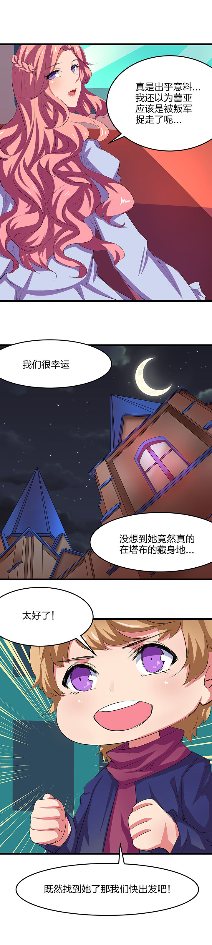 《我的恶魔新娘》漫画最新章节第23章免费下拉式在线观看章节第【3】张图片