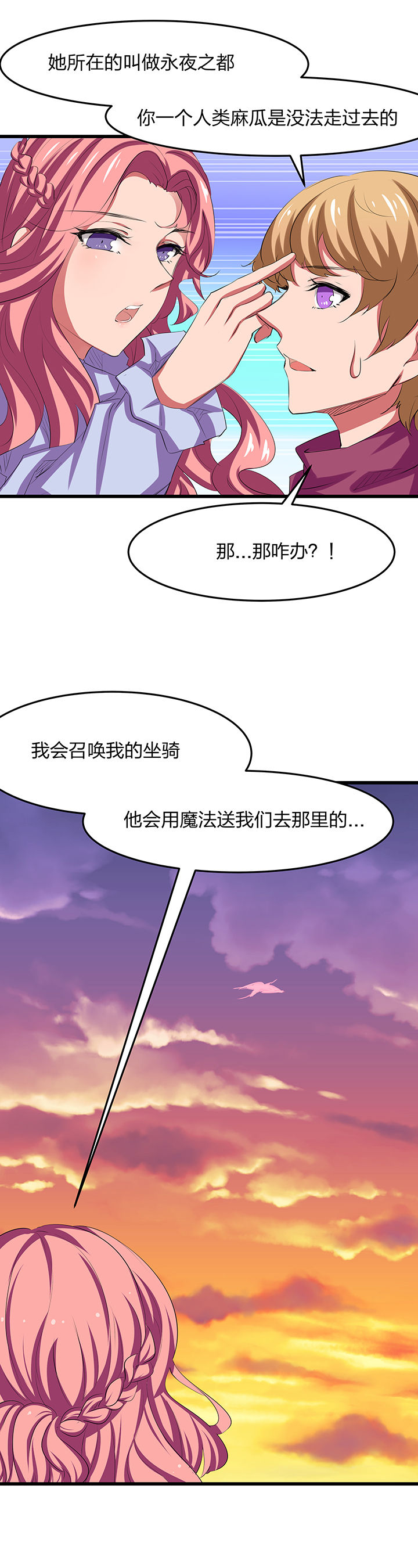 《我的恶魔新娘》漫画最新章节第23章免费下拉式在线观看章节第【2】张图片