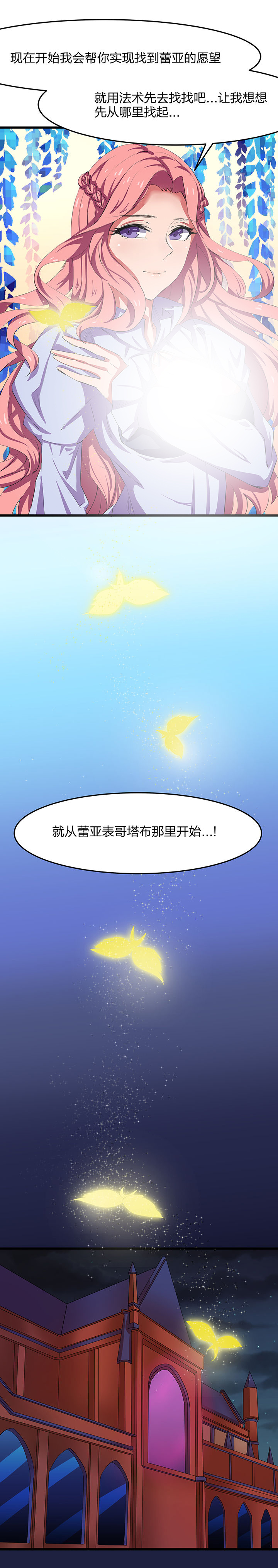 《我的恶魔新娘》漫画最新章节第23章免费下拉式在线观看章节第【5】张图片