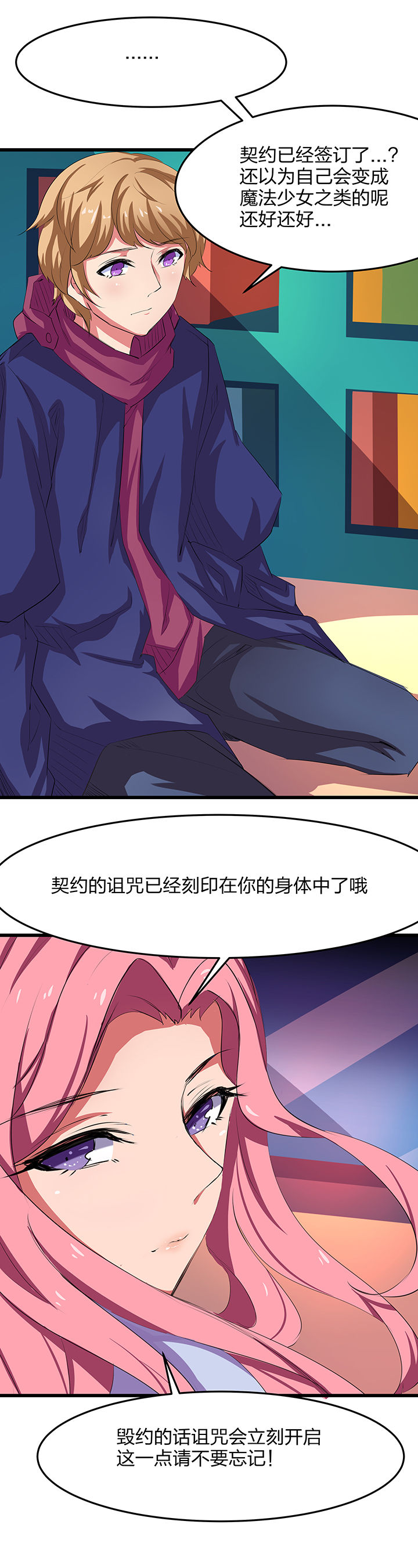 《我的恶魔新娘》漫画最新章节第23章免费下拉式在线观看章节第【6】张图片