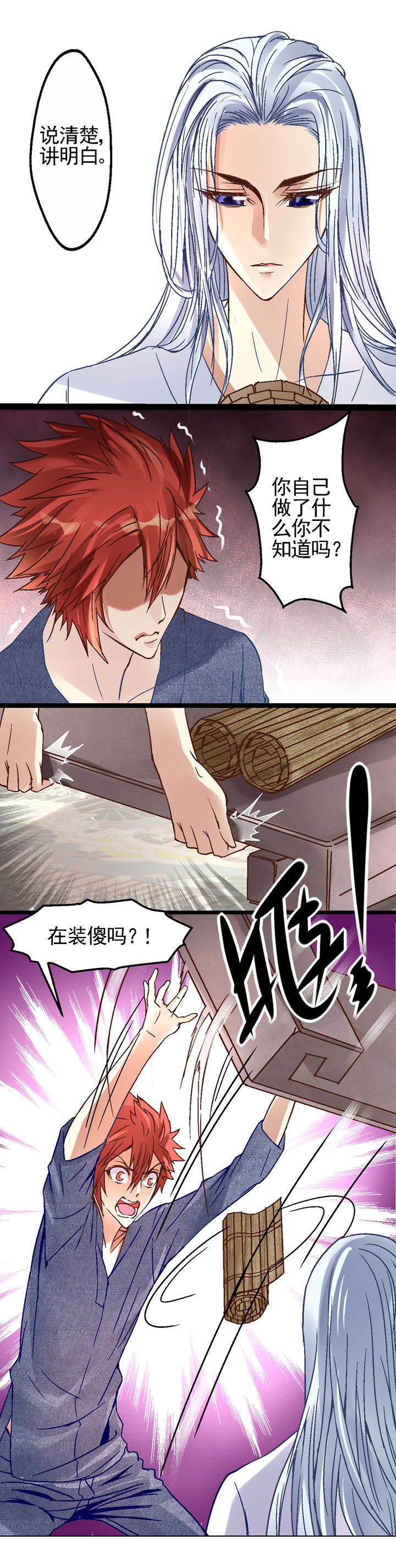 《我的老板不是人》漫画最新章节第14章免费下拉式在线观看章节第【1】张图片