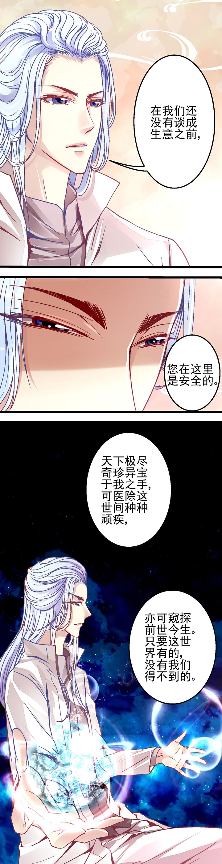 《我的老板不是人》漫画最新章节第18章免费下拉式在线观看章节第【1】张图片