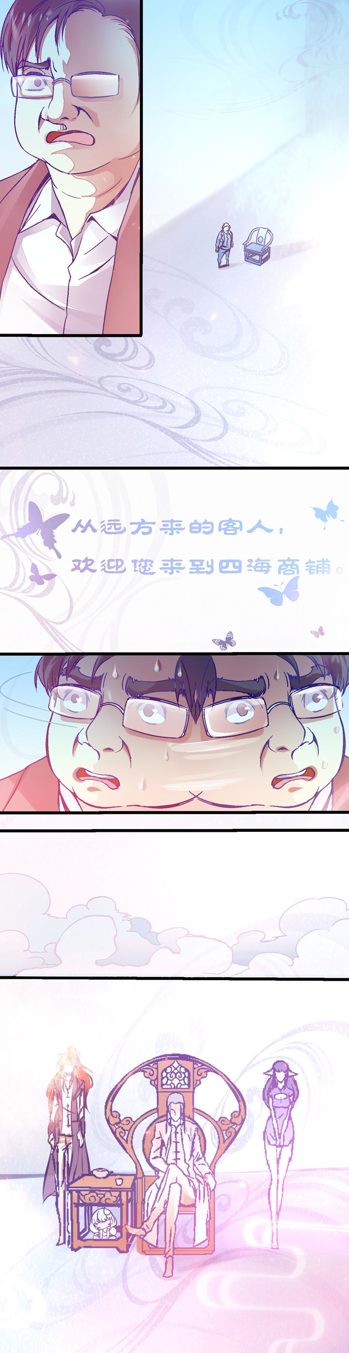 《我的老板不是人》漫画最新章节第18章免费下拉式在线观看章节第【4】张图片