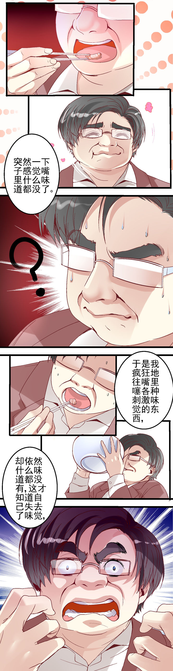 《我的老板不是人》漫画最新章节第19章免费下拉式在线观看章节第【2】张图片