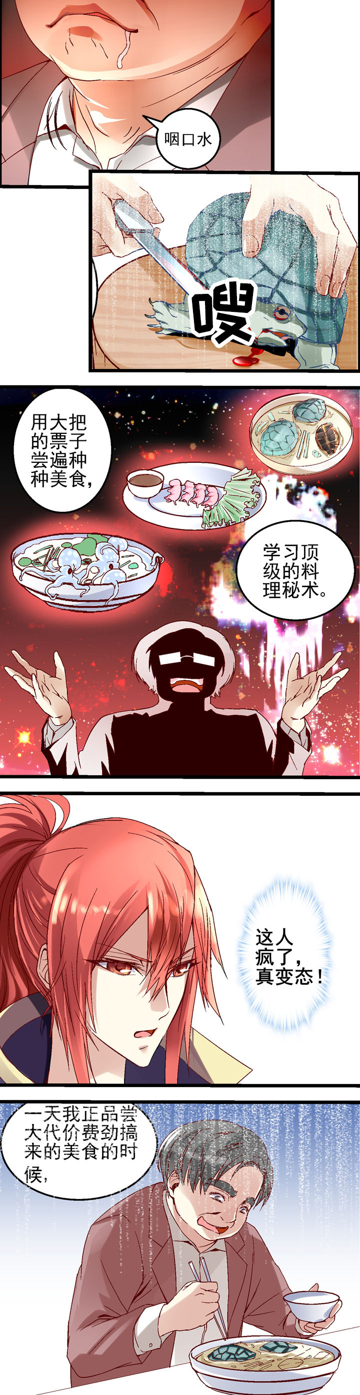 《我的老板不是人》漫画最新章节第19章免费下拉式在线观看章节第【3】张图片