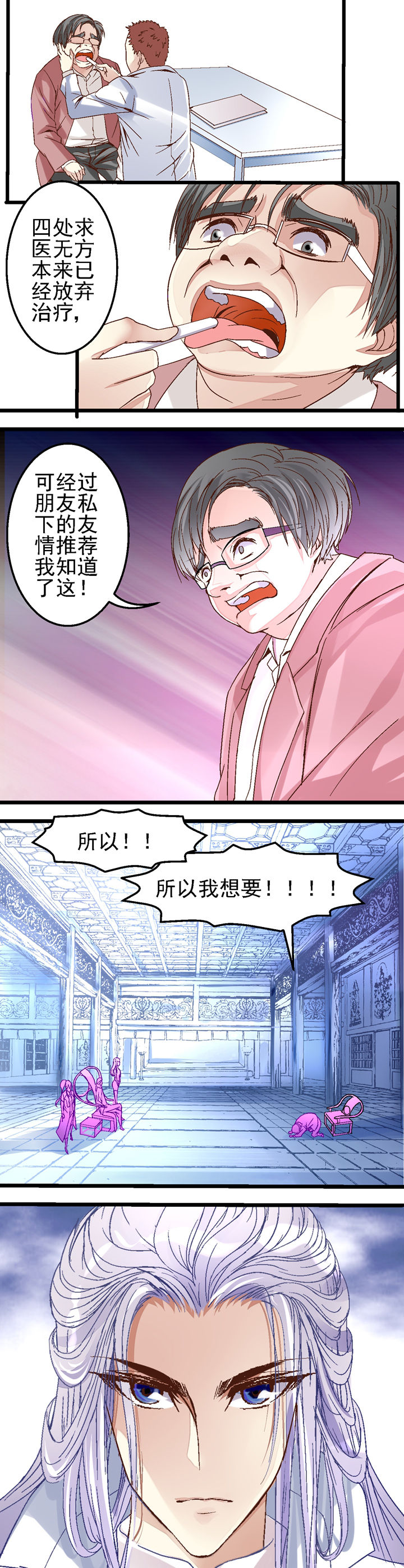 《我的老板不是人》漫画最新章节第19章免费下拉式在线观看章节第【1】张图片