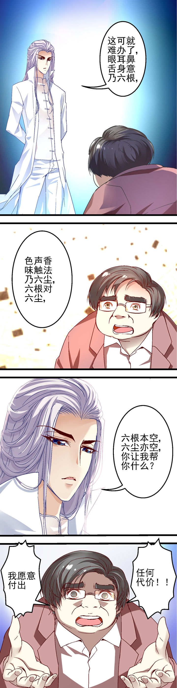 《我的老板不是人》漫画最新章节第20章免费下拉式在线观看章节第【1】张图片