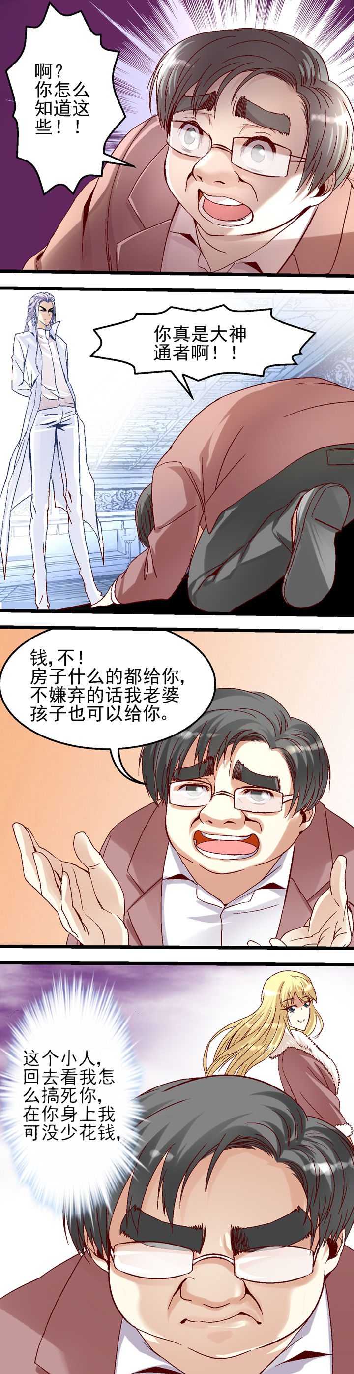 《我的老板不是人》漫画最新章节第21章免费下拉式在线观看章节第【4】张图片