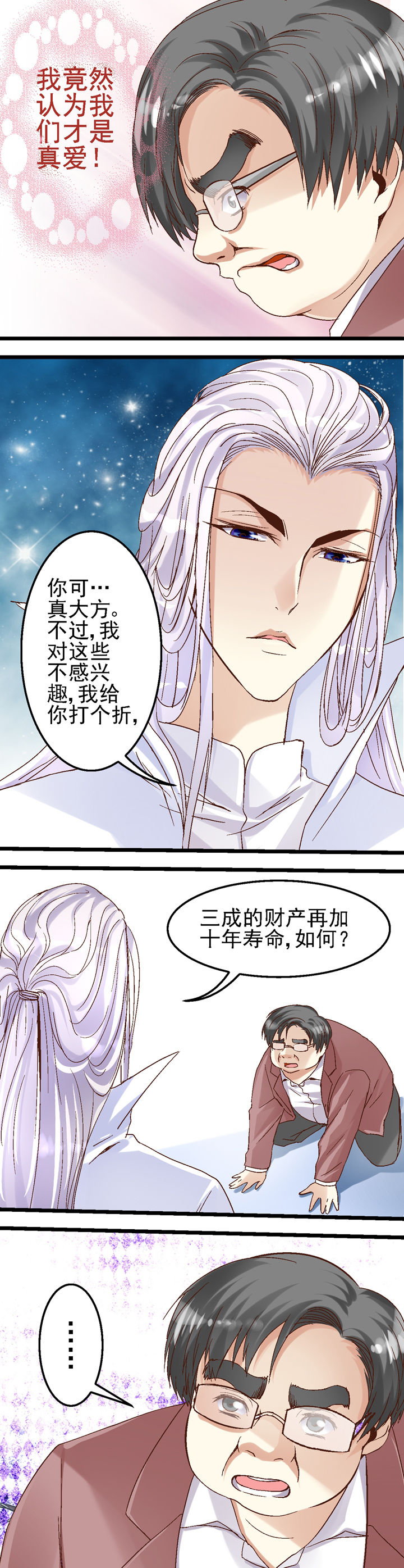 《我的老板不是人》漫画最新章节第21章免费下拉式在线观看章节第【3】张图片