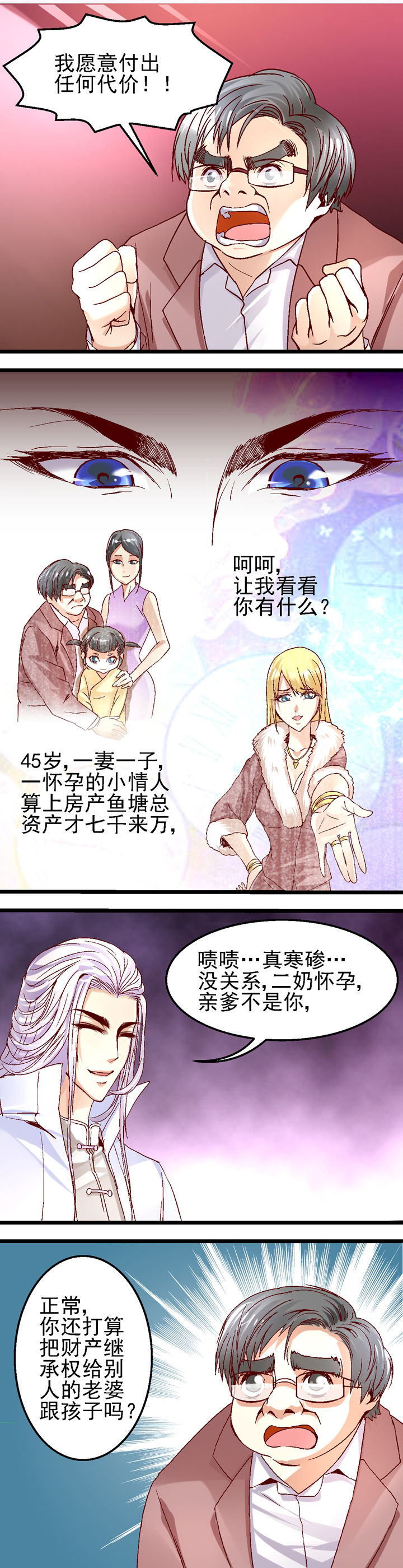 《我的老板不是人》漫画最新章节第21章免费下拉式在线观看章节第【5】张图片