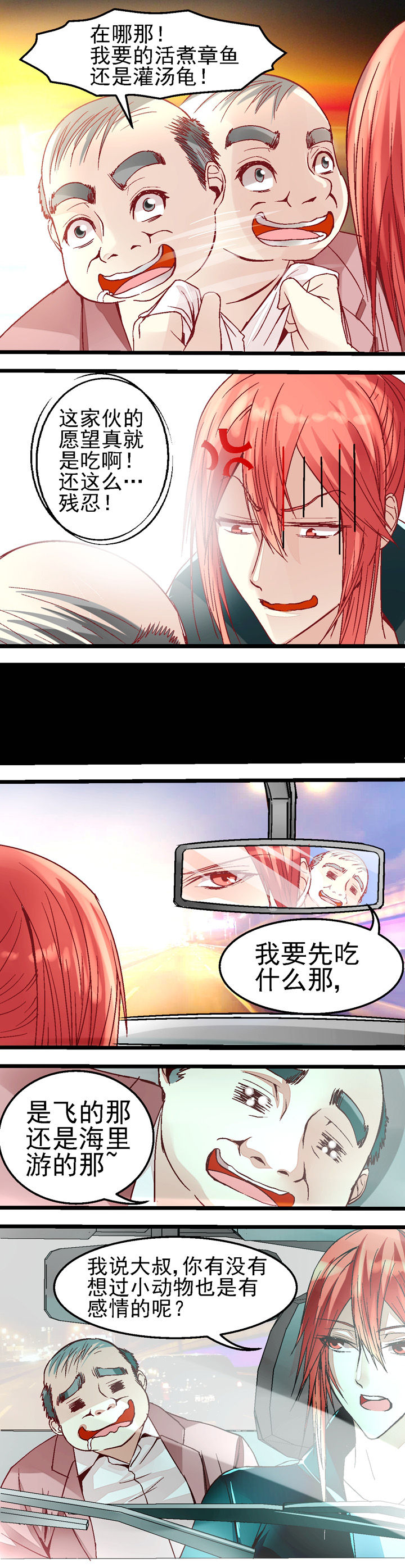 《我的老板不是人》漫画最新章节第24章免费下拉式在线观看章节第【1】张图片