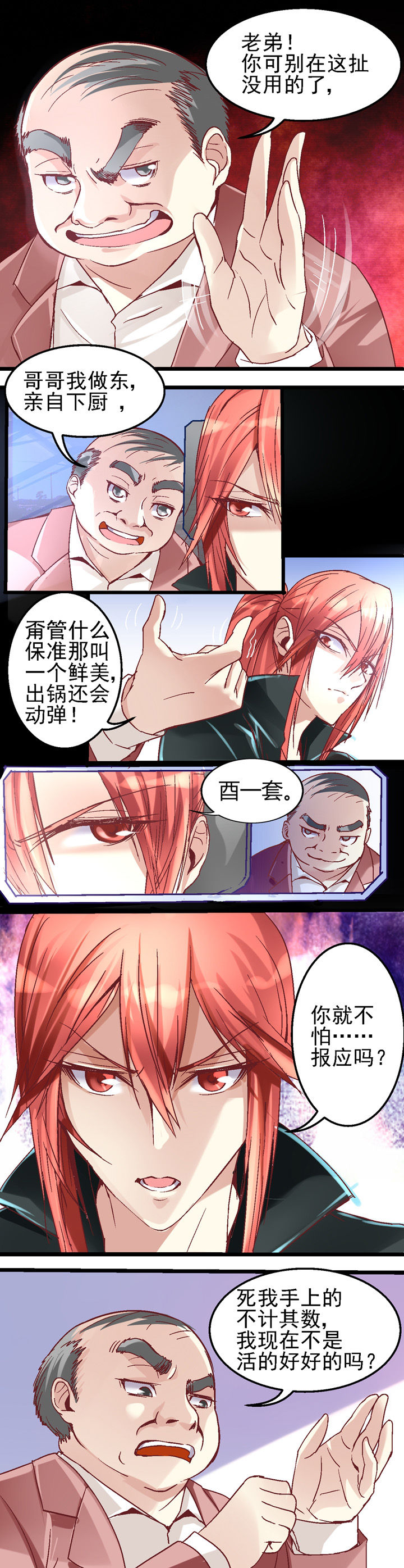 《我的老板不是人》漫画最新章节第25章免费下拉式在线观看章节第【4】张图片