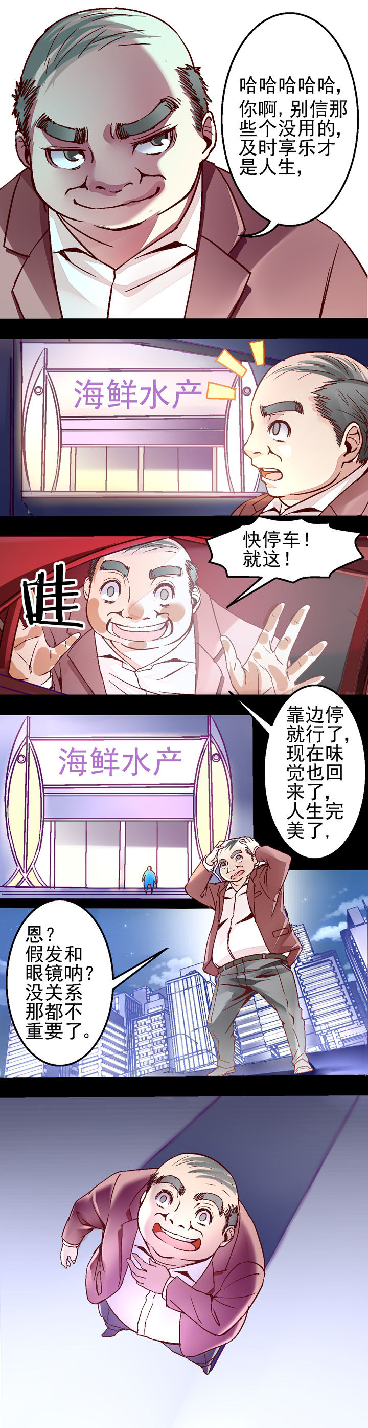 《我的老板不是人》漫画最新章节第25章免费下拉式在线观看章节第【3】张图片