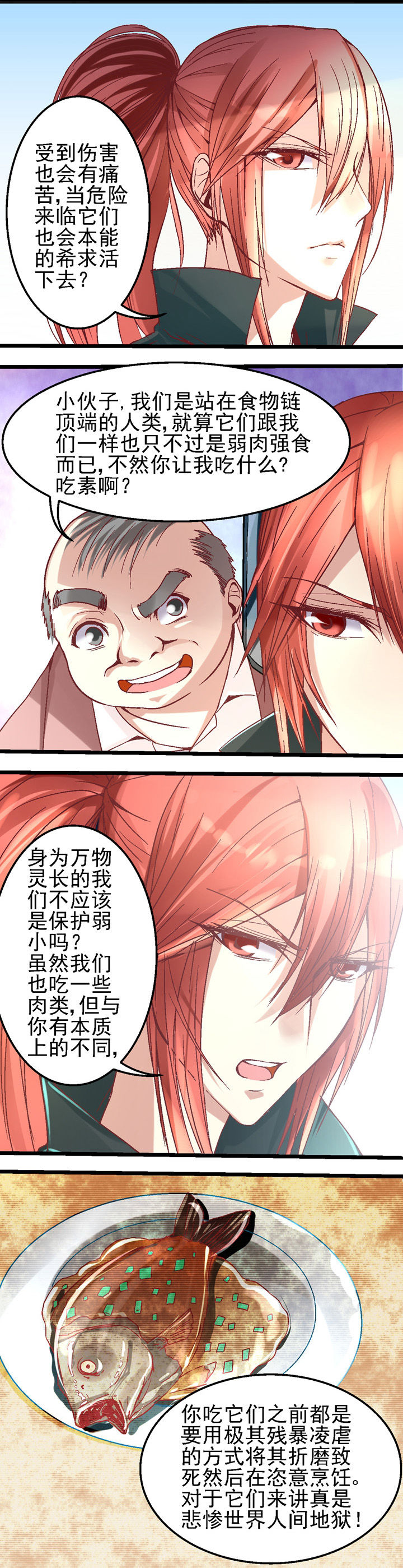 《我的老板不是人》漫画最新章节第25章免费下拉式在线观看章节第【5】张图片