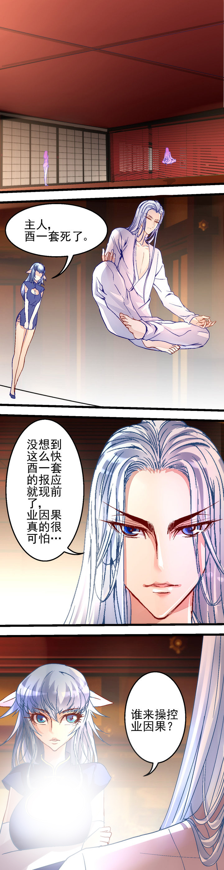 《我的老板不是人》漫画最新章节第29章免费下拉式在线观看章节第【1】张图片