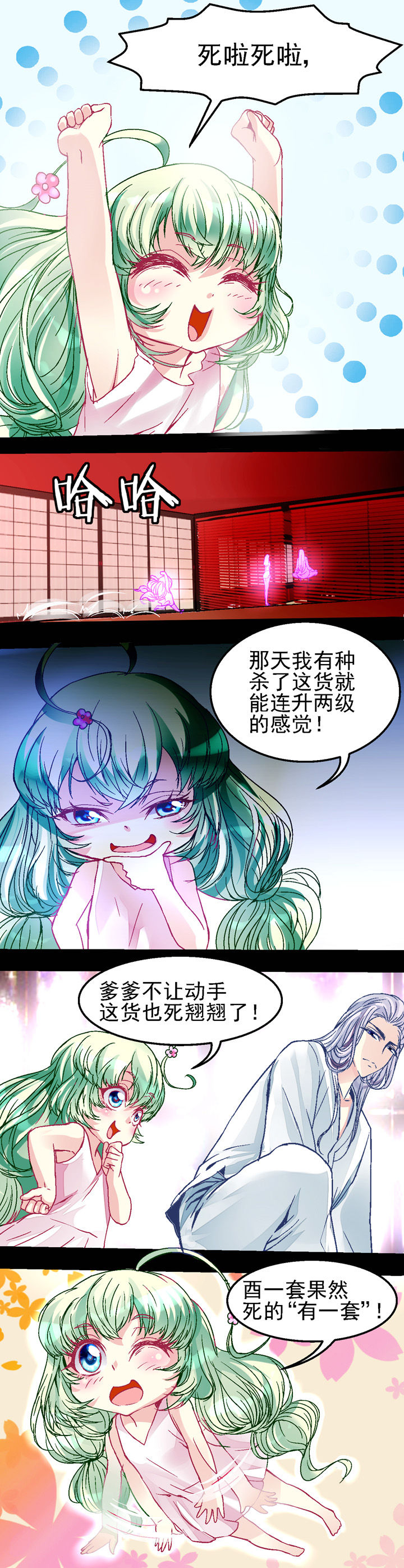 《我的老板不是人》漫画最新章节第30章免费下拉式在线观看章节第【4】张图片