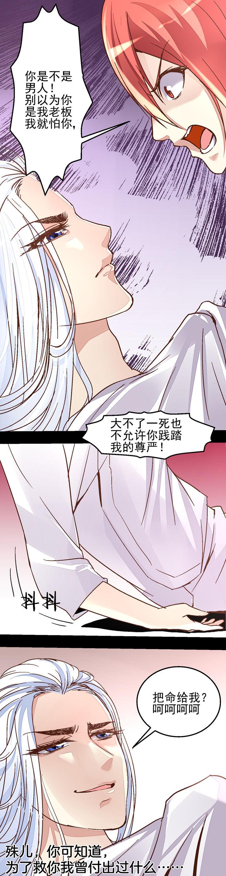 《我的老板不是人》漫画最新章节第42章免费下拉式在线观看章节第【6】张图片