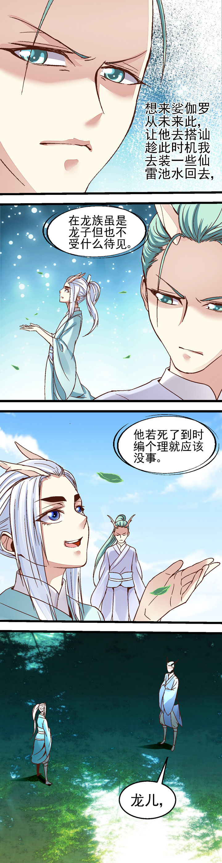 《我的老板不是人》漫画最新章节第43章免费下拉式在线观看章节第【2】张图片