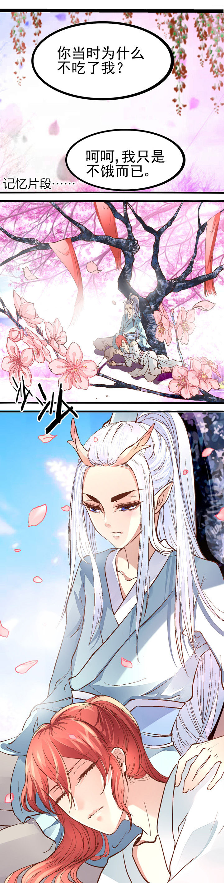 《我的老板不是人》漫画最新章节第43章免费下拉式在线观看章节第【6】张图片