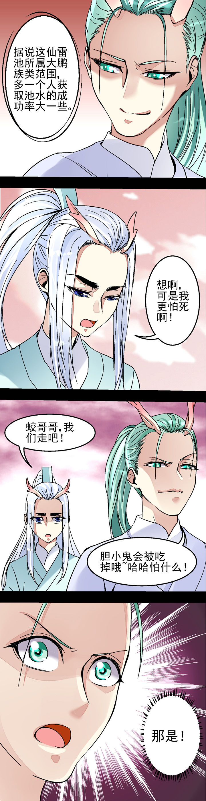 《我的老板不是人》漫画最新章节第43章免费下拉式在线观看章节第【4】张图片