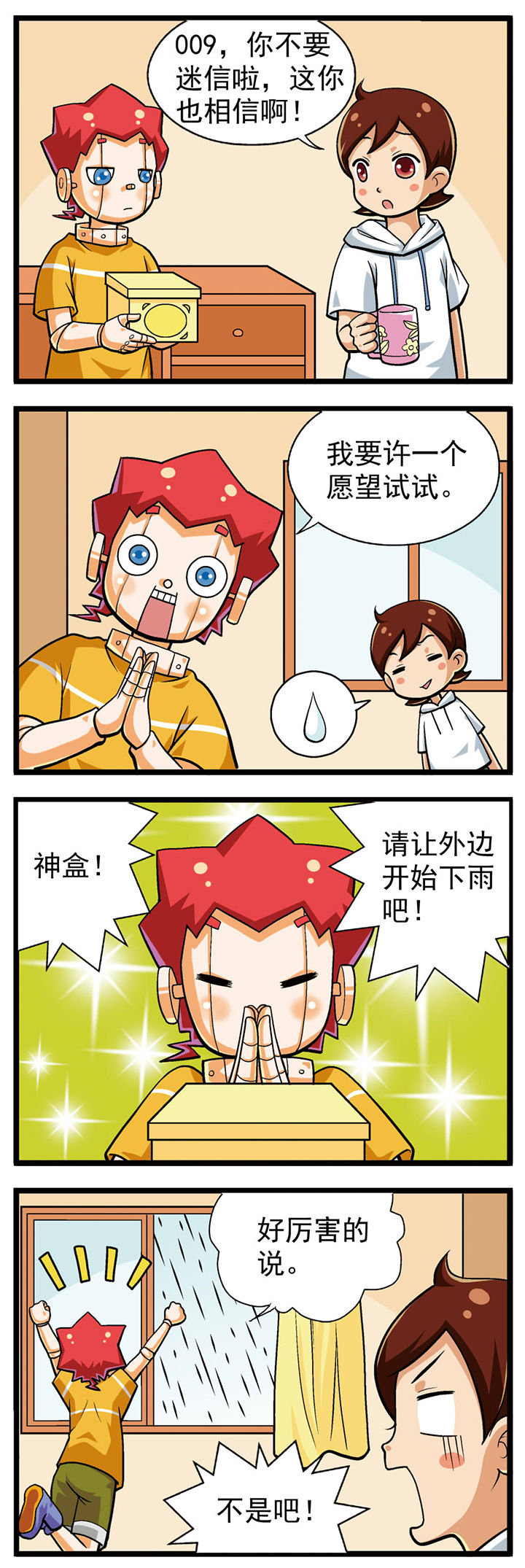 《我的同学是机器人》漫画最新章节第13章免费下拉式在线观看章节第【4】张图片