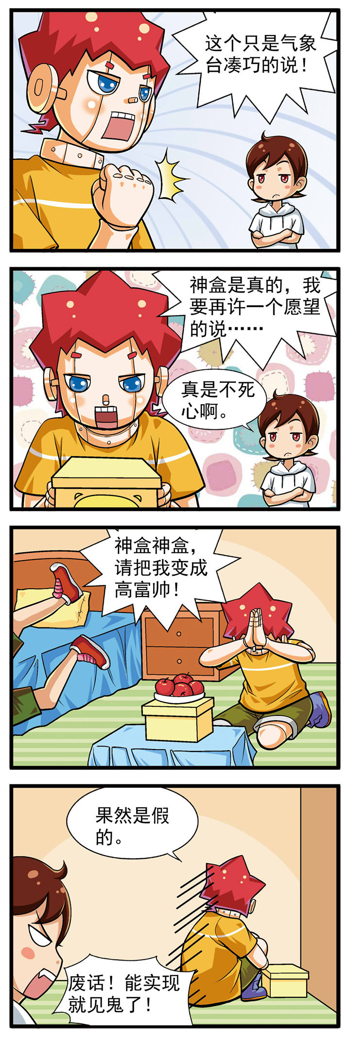 《我的同学是机器人》漫画最新章节第13章免费下拉式在线观看章节第【2】张图片