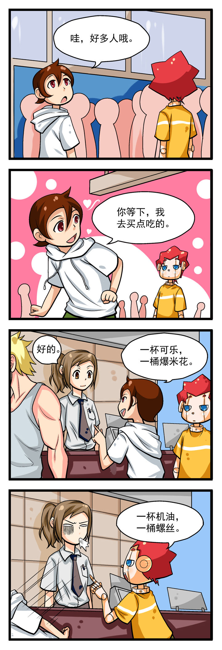 《我的同学是机器人》漫画最新章节第13章免费下拉式在线观看章节第【6】张图片