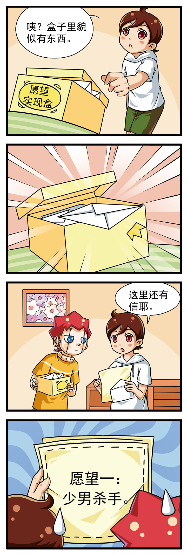 《我的同学是机器人》漫画最新章节第13章免费下拉式在线观看章节第【1】张图片