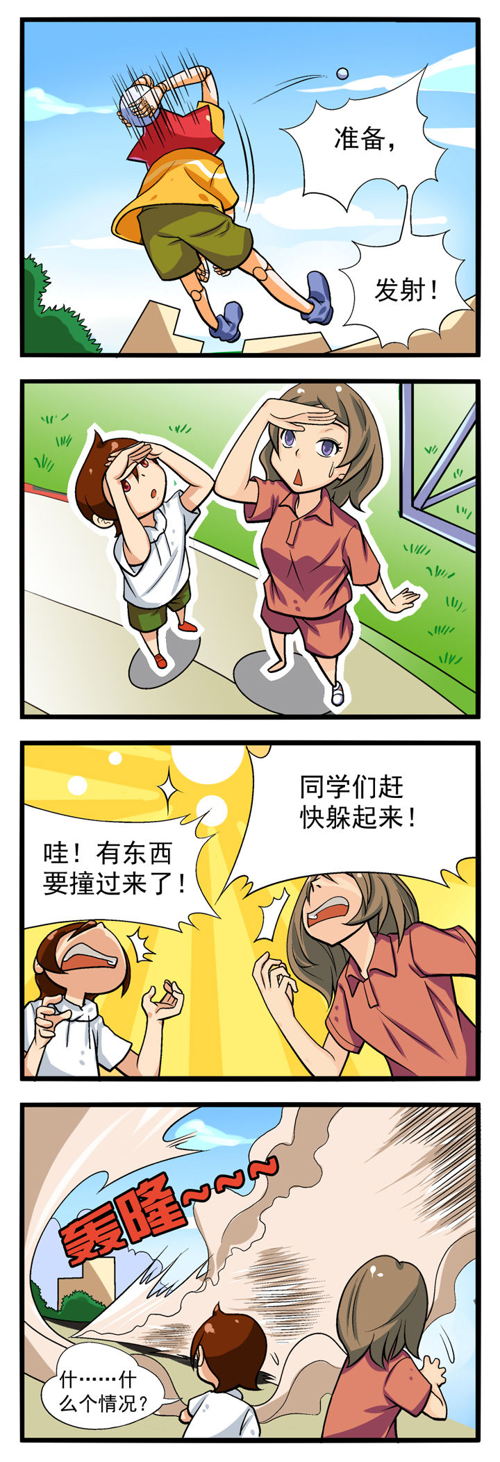 《我的同学是机器人》漫画最新章节第12章免费下拉式在线观看章节第【4】张图片