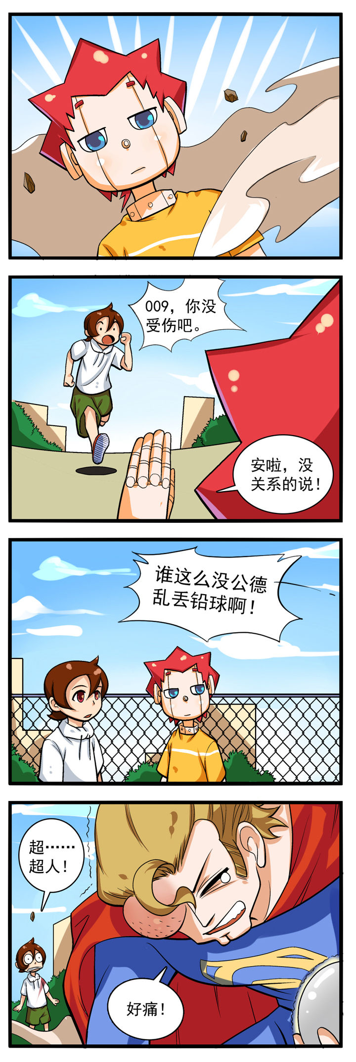 《我的同学是机器人》漫画最新章节第12章免费下拉式在线观看章节第【3】张图片