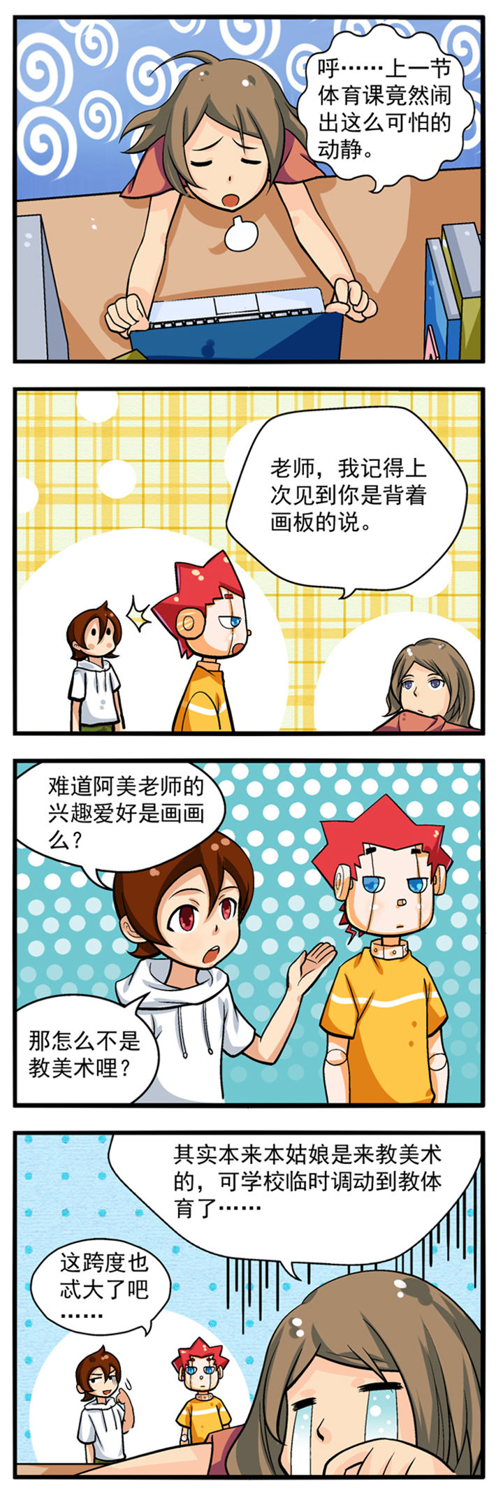 《我的同学是机器人》漫画最新章节第12章免费下拉式在线观看章节第【2】张图片