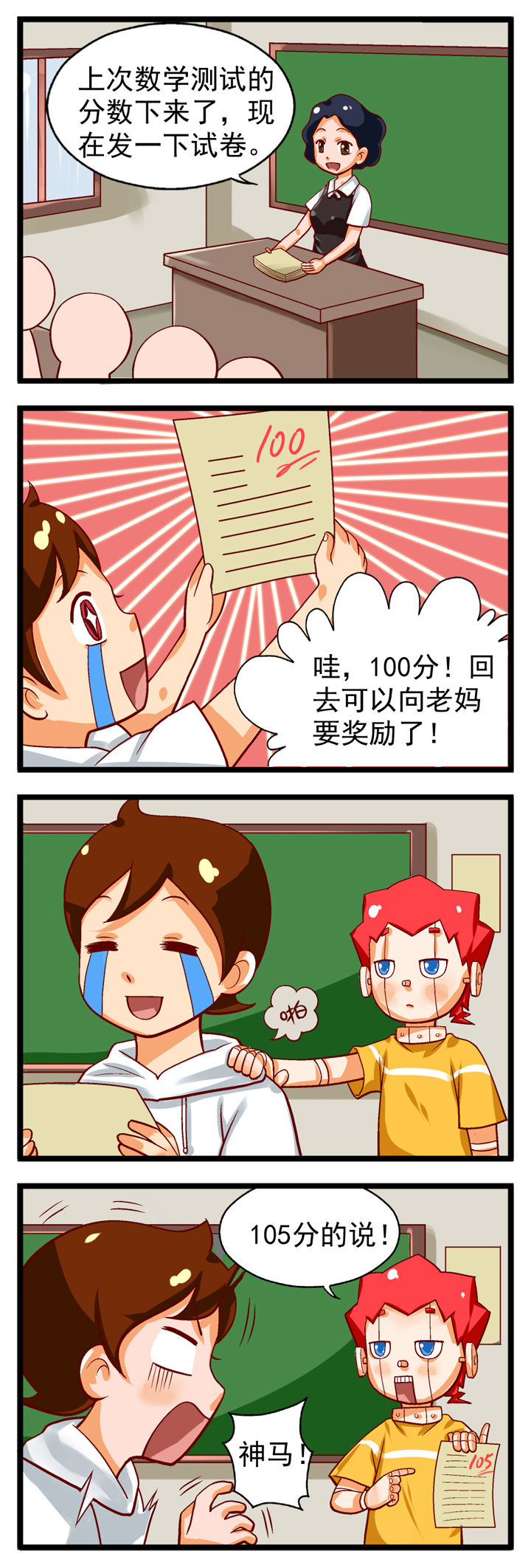 《我的同学是机器人》漫画最新章节第10章免费下拉式在线观看章节第【4】张图片