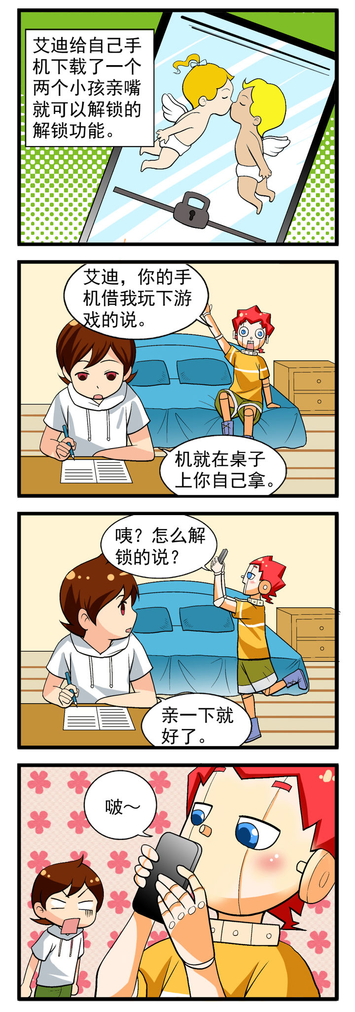 《我的同学是机器人》漫画最新章节第10章免费下拉式在线观看章节第【5】张图片