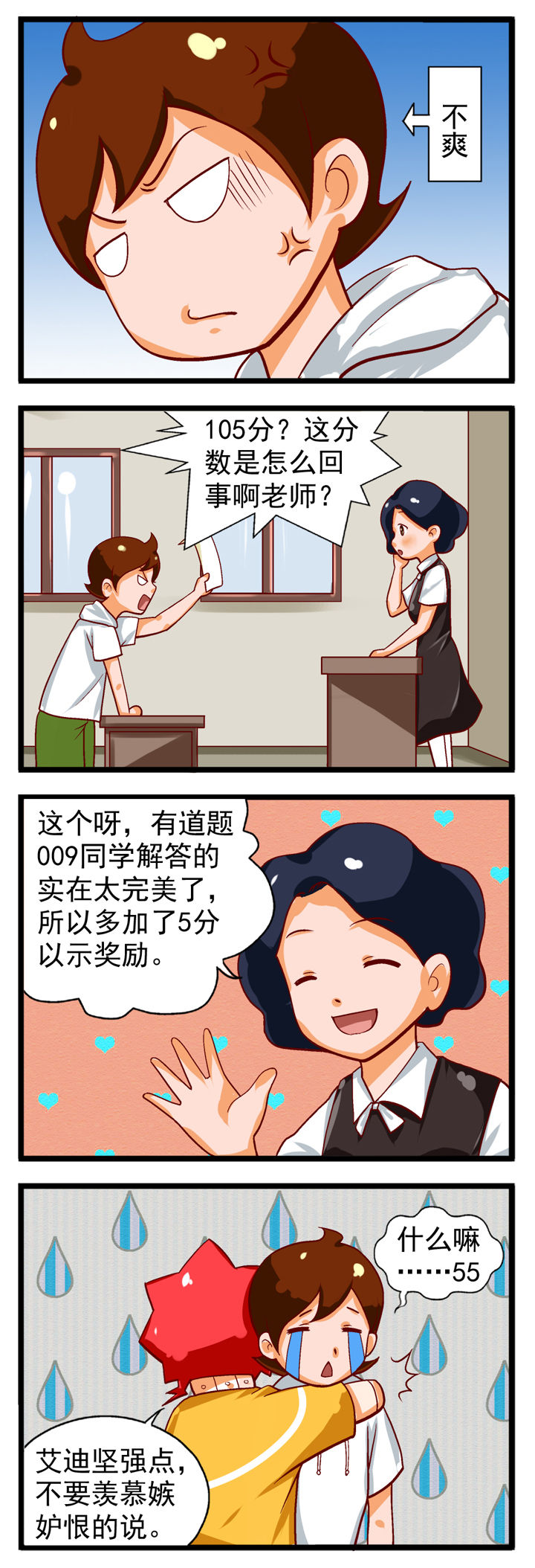 《我的同学是机器人》漫画最新章节第10章免费下拉式在线观看章节第【3】张图片