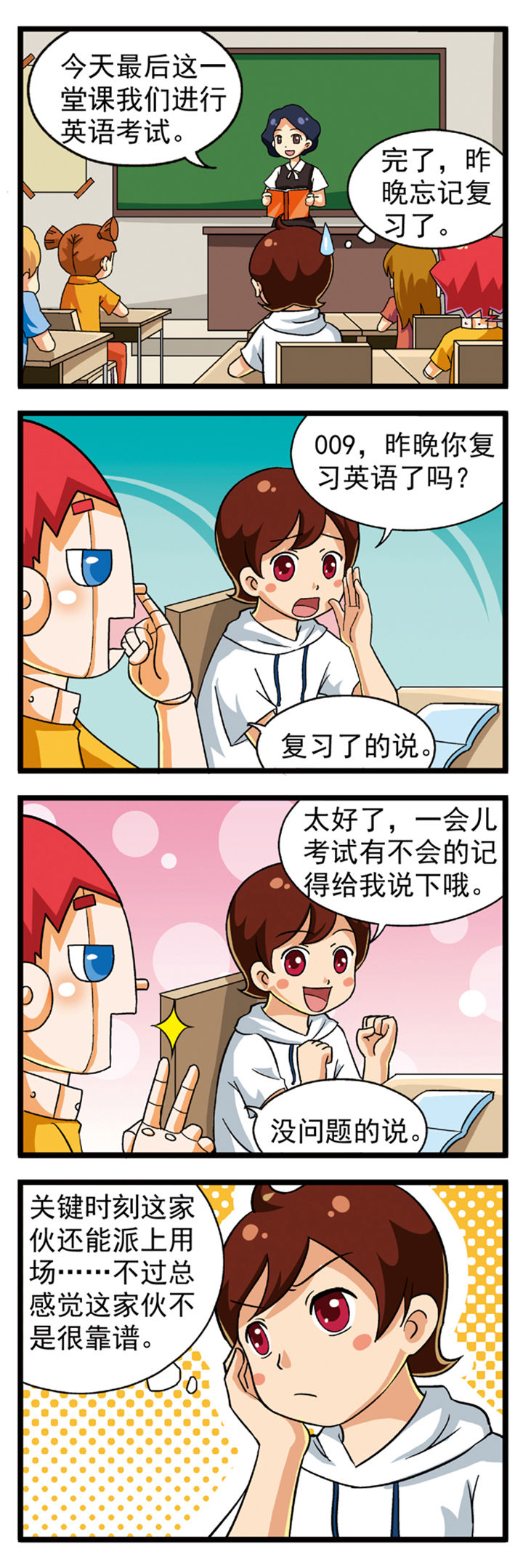 《我的同学是机器人》漫画最新章节第8章免费下拉式在线观看章节第【3】张图片