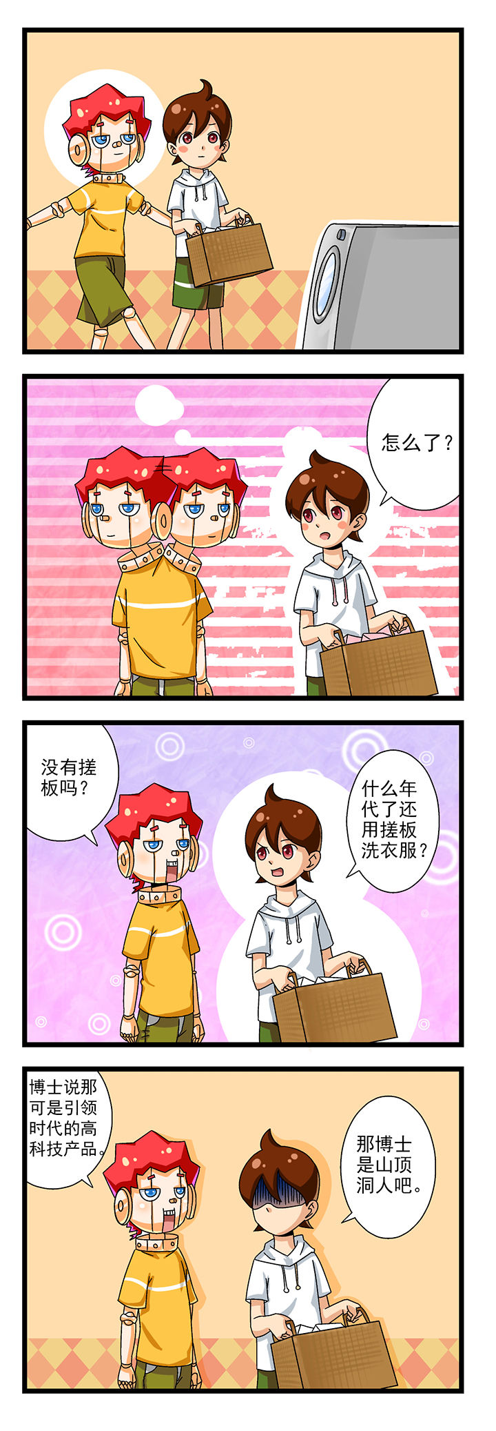 《我的同学是机器人》漫画最新章节第5章免费下拉式在线观看章节第【6】张图片