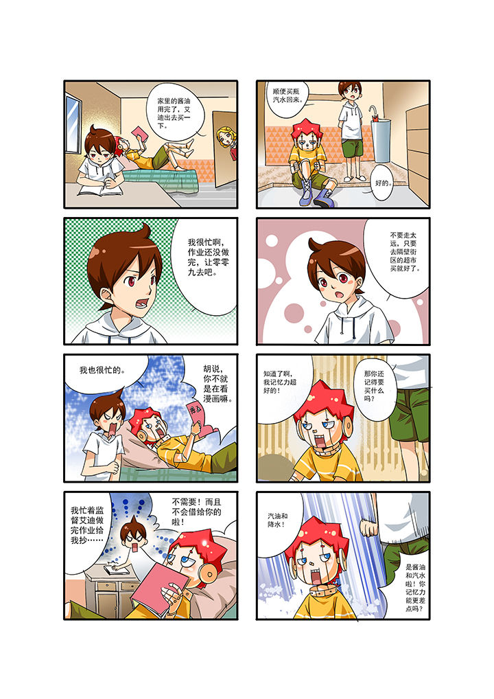 《我的同学是机器人》漫画最新章节第5章免费下拉式在线观看章节第【3】张图片