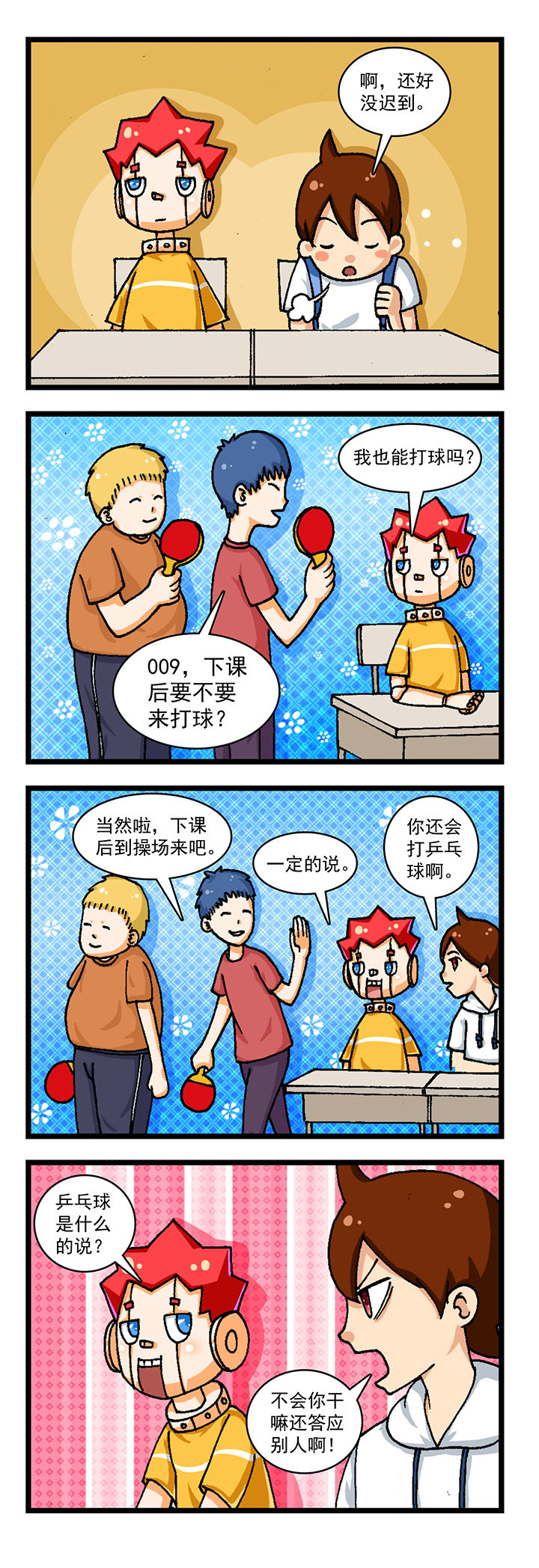 《我的同学是机器人》漫画最新章节第4章免费下拉式在线观看章节第【7】张图片