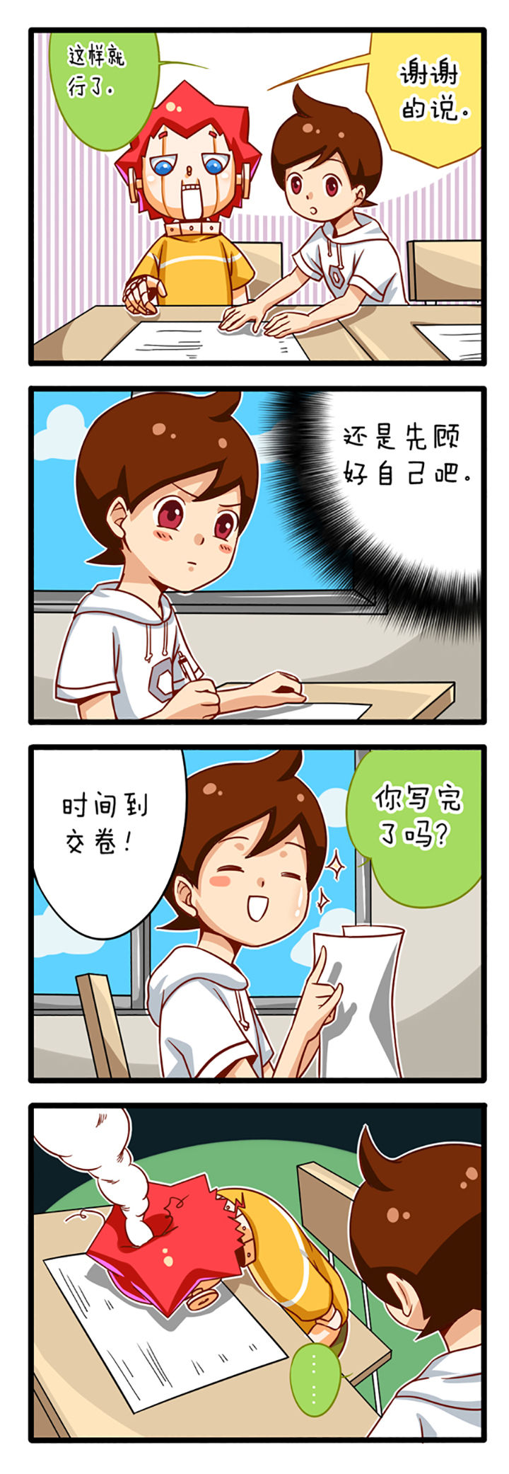 《我的同学是机器人》漫画最新章节第1章免费下拉式在线观看章节第【1】张图片