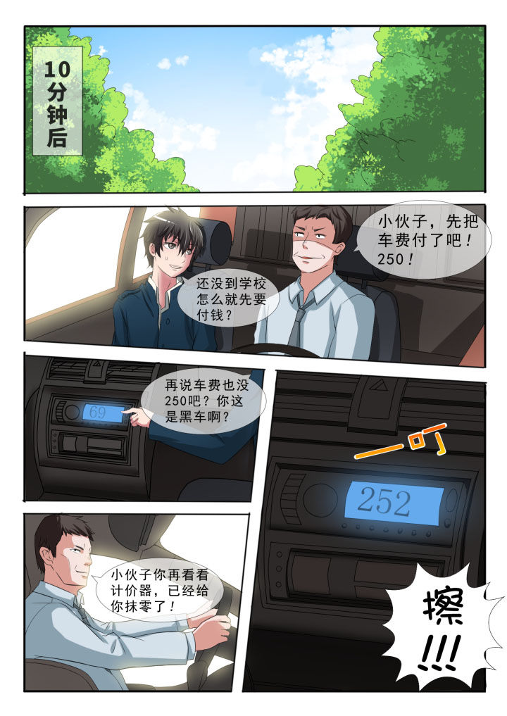 《妖灵列传》漫画最新章节第1章免费下拉式在线观看章节第【6】张图片