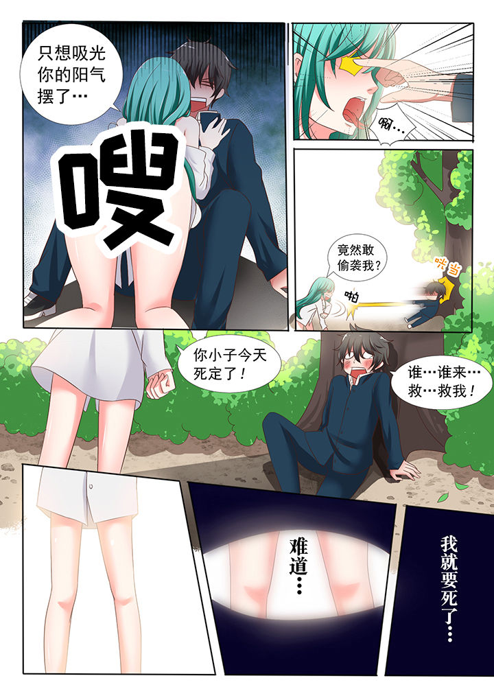 《妖灵列传》漫画最新章节第2章免费下拉式在线观看章节第【9】张图片