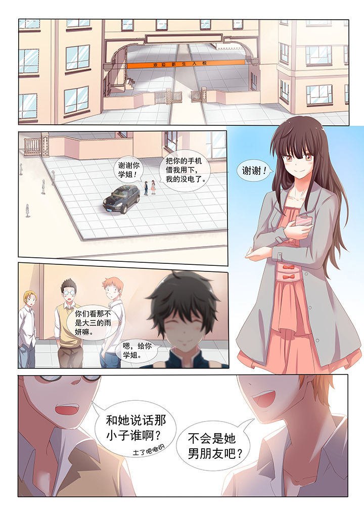 《妖灵列传》漫画最新章节第2章免费下拉式在线观看章节第【3】张图片