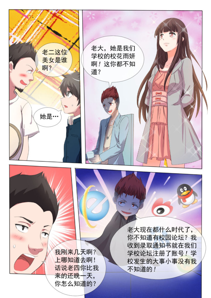 《妖灵列传》漫画最新章节第3章免费下拉式在线观看章节第【5】张图片