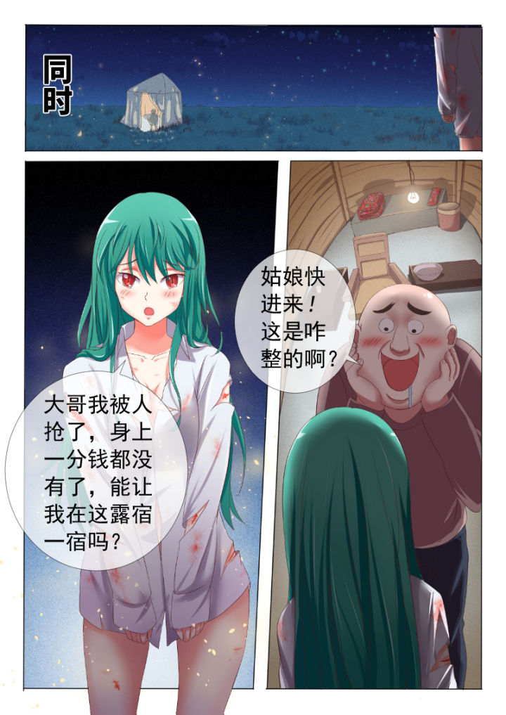 《妖灵列传》漫画最新章节第3章免费下拉式在线观看章节第【1】张图片